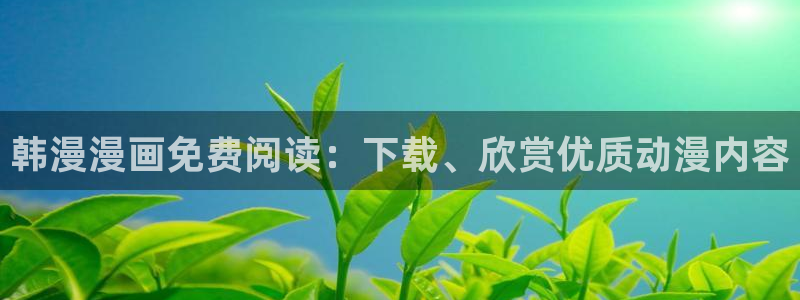 喵趣漫画官网版入口
