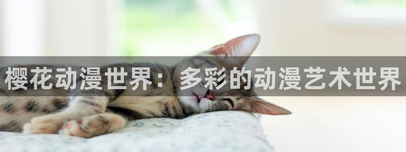 喵趣漫画网下载