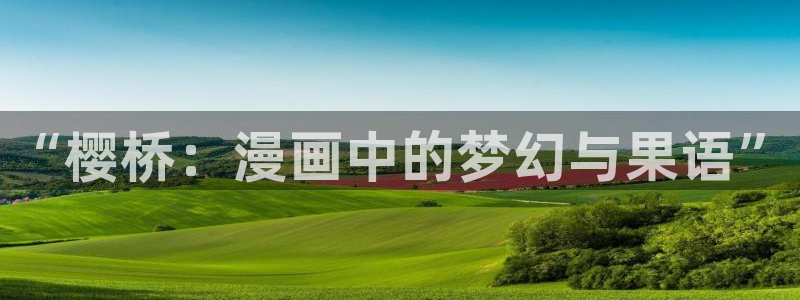 喵趣漫画下载网