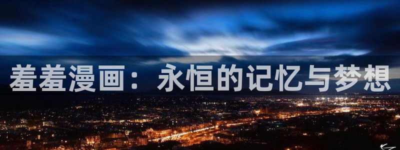 喵趣漫画官网版入口