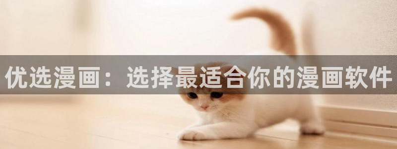喵趣漫画官网版入口